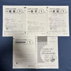 【新品，未使用】模試2025 中1 解答解説付属