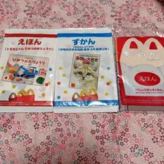 えほん ずかん マクドナルド ハッピーセット