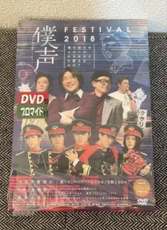 僕声 FESTIVAL 2018 DVD