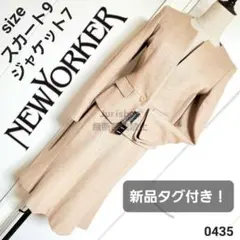 新品タグ付き ニューヨーカー ノーカラー スカートスーツ ウール生地