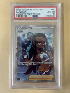 ルリナ SR PSA10 ルリナSR PSA10