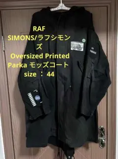 極美品　17AW RAF SIMONS ラフシモンズ　モッズコート　44 極美品 17AW RAF SIMONS ラフシモンズ モッズコート 44