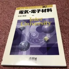 電気・電子材料