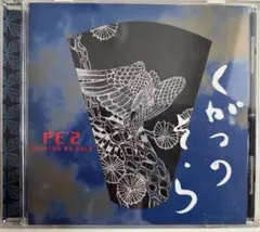 CD PE'Z くがつのそら