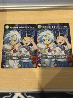 デュエルマスターズ 光の兄妹 るる&ルシファー 2枚セット