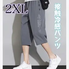 接触冷感 クロップドパンツ ７分丈 ６分丈 通気性 ズボン ハーフパンツ