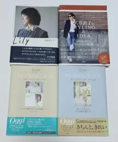 本4冊 石田ゆり子 大草直子 三尋木奈保
