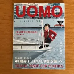 UOMO 7月号　美品