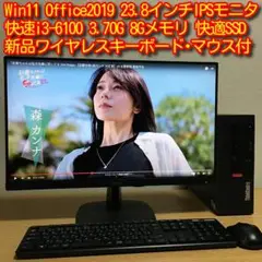 Lenovo Win11 デスクトップ 快速i3 8G SSD 23.8'モニタ