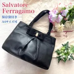 美品 フェラガモ トートバッグ ヴァラリボン A4サイズ 肩掛け 黒 保存袋付き