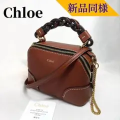 ★新品同様★クロエ レザー ダリア 2way ハンド ショルダーバッグ