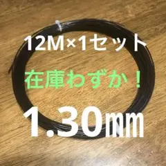 新品 最後の在庫！テクニファイバー デュラミックス 1.30ミリ