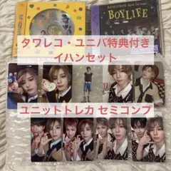 boylife ソンホセット ユニバ タワレコ特典付き セミコンプ