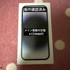 Apple iPhone 14 Pro スペースブラック