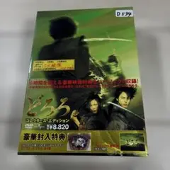 どろろ コレクターズ・エディション('06「どろろ」製作委員会)〈初回生産限定…