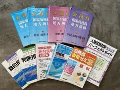 公務員試験 参考書10冊