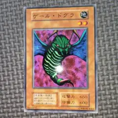 遊戯王　ゲールドグラ　b10