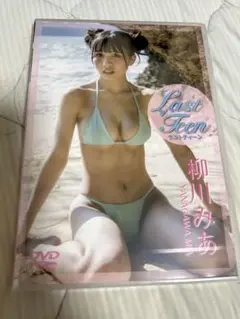 【新品未開封】柳川みあ DVD Last Teen ラストティーン