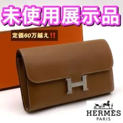 値下げ不可‼️早い者勝ち✨エルメス コンスタンス ロング ゴールド ブラウン
