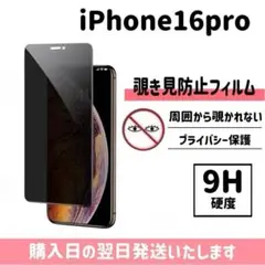 iPhone16pro 保護フィルム 覗き見防止 ガラスフィルム iPhone
