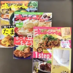 オレンジページ　3冊セット　付録付き
