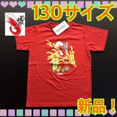【新品】130サイズ★かっぱえびせん★お菓子★赤★レッド★半袖Tシャツ！★A