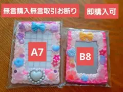 【出品は8/31迄、廃棄予定】ホイップデコ トレカケース A7 B8 2点セット
