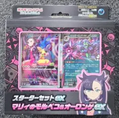 【新品未開封】スターターセットex マリィのモルペコ&オーロンゲex