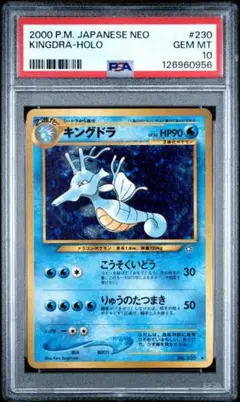 PSA10　キングドラ　旧裏　NEO　カードe　WEB VS