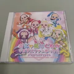 2025年最新】おジャ魔女どれみ デジタルファンボックス