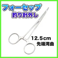 フォーセップ 針外し プライヤールアー 携帯型 釣り小道具 ベント ペアン