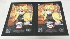 鬼滅の刃無限城編第一章入場者特典 カード 我妻善逸2点