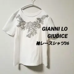 GIANNI LO GIUDICE 刺繍入りホワイト半袖　袖レースTシャツ36