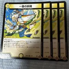 一音の妖精