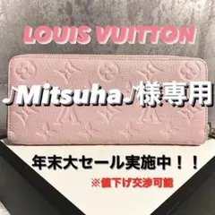 【年末大セール】LOUIS VUITTON 長財布