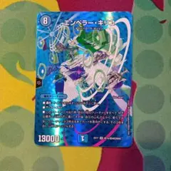 エンペラーキリコ　1枚