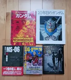 機動戦士ガンダム　書籍　セット