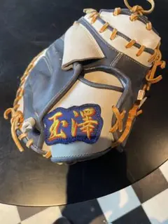 玉澤　キャッチャーミット
