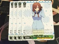 ヴァイス 五等分の花嫁 変わった景色 中野 三玖