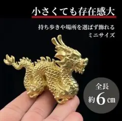 龍 ゴールド 龍神 開運 金運 厄祓い 縁起物 プレゼント インテリア 置物