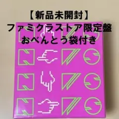 【新品未開封】NEWS あっちむいてほい ファミクラストア限定版 お弁当袋付き