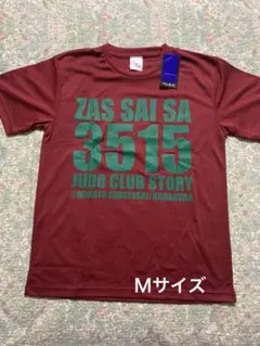 柔道部物語 ミズノ Tシャツ　タグ付き未使用 Ｍサイズ