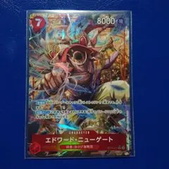 ワンピースカード　エドワード・ニューゲート　パラレル
