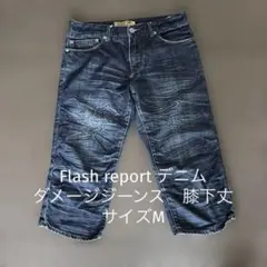 Flash report デニムダメージジーンズ　膝下丈