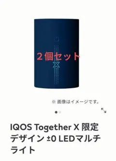 LEDライト２個セット　IQOS