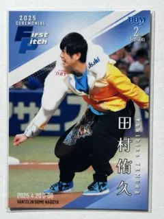田村侑久 2025 BBM 2nd 始球式カード