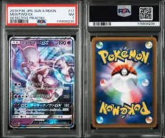ミュウツーgx rr psa7