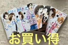 葉月かなえ　好きっていいなよ。3,9-11巻