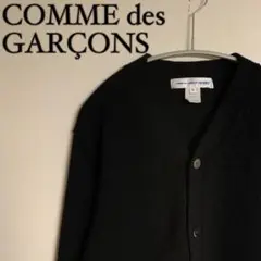 【美品】COMME des GARÇONS カーディガン 炎 デザイン 黒