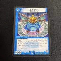 エメラル Rev 殿堂
